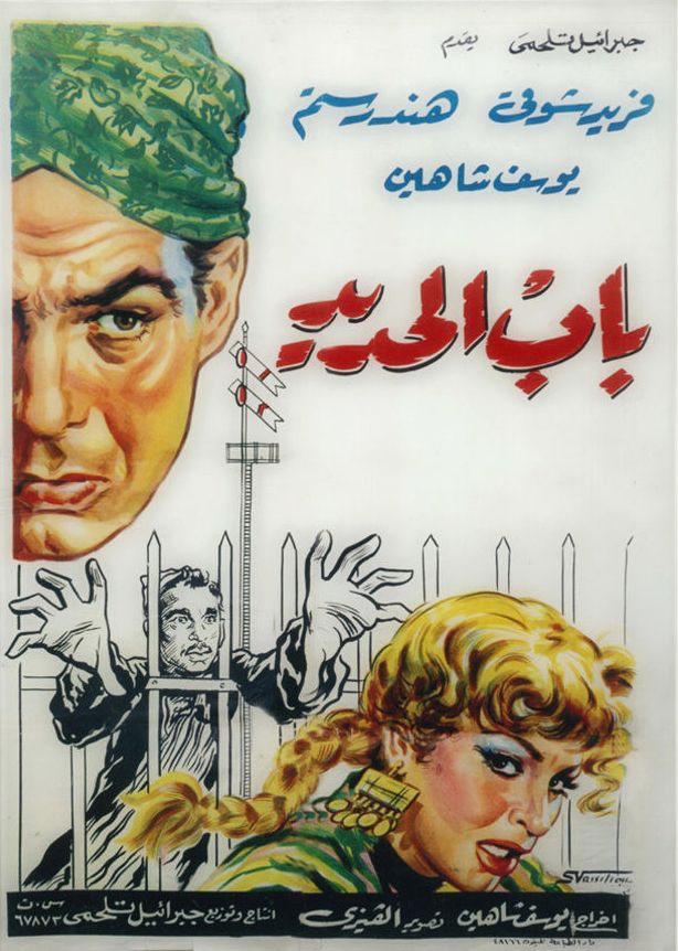 باب الحديد